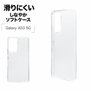 ラスタバナナ Galaxy A53 5G SC-53C SCG15 ケース カバー ソフトケース TPU クリア 透明 1.2mm ギャラクシー スマホケース 6914GA53TP