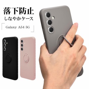 Galaxy A54 5G SCG21 SC-53D ケース カバー リング付き ソフトケース TPU スマホリング スタンド機能 スマホケース ラスタバナナ