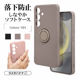 Galaxy S24 ケース カバー ソフトケース TPU 極限保護 精密設計 スマホリング付き 落下防止 スタンド機能 ギャラクシー s24 ラスタバナナ