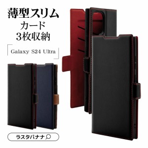 Galaxy S24 Ultra ケース カバー 手帳型 薄型 耐衝撃吸収 カード入れ おしゃれ +COLOR サイドマグネット ギャラクシー ラスタバナナ