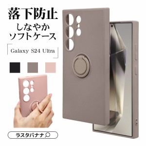 Galaxy S24 Ultra ケース カバー ソフトケース TPU 極限保護 精密設計 スマホリング付き 落下防止 スタンド ギャラクシー ラスタバナナ