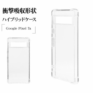 Google Pixel 7a ケース カバー ハイブリッド 耐衝撃吸収 クリア 透明 TPUバンパー+PC 衝撃吸収形状 7500PXL7AHB ラスタバナナ