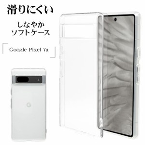 Google Pixel 7a ケース カバー ソフトケース TPU 1.2mm クリア 透明 グーグル ピクセル7a スマホケース 7498PXL7ATP ラスタバナナ