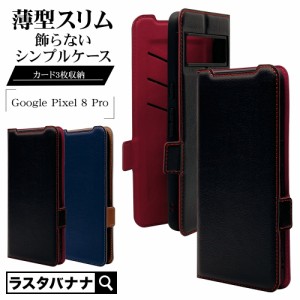 Google Pixel 8 Pro ケース カバー 手帳型 薄型 耐衝撃吸収 カード入れ スタンド機能 +COLOR グーグル ピクセル8 プロ ラスタバナナ