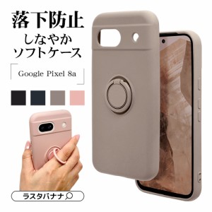 Google Pixel 8a ケース カバー ソフトケース TPU スマホリング付き 落下防止 スタンド機能 ストラップホール ラスタバナナ