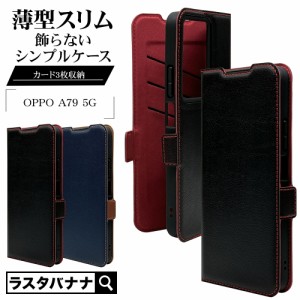 スマホケース OPPO A79 5G ケース カバー 手帳型 薄型 耐衝撃吸収 カード入れ スタンド機能 +COLOR サイドマグネット ラスタバナナ