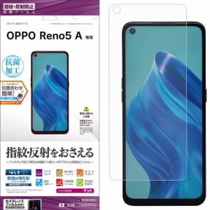 ラスタバナナ OPPO Reno5 A フィルム 平面保護 反射防止 アンチグレア 抗菌 オッポ リノ 液晶保護 T2940RENO5A