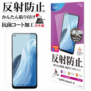 ラスタバナナ OPPO Reno9 A Reno7 A フィルム 平面保護 アンチグレア 反射防止 マット 抗菌 日本製 指紋認証対応 T3379RENO7A