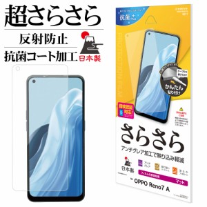 ラスタバナナ OPPO Reno9 A Reno7 A フィルム 平面保護 さらさら アンチグレア 反射防止 マット 日本製 指紋認証対応 R3381RENO7A