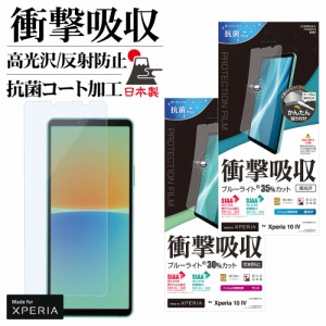 ラスタバナナ Xperia10 IV SO-52C SOG07 III SO-52B SOG04 III Lite フィルム 衝撃吸収 ブルーライトカット 光沢 反射防止 エクスペリア