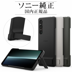 ソニー純正 国内正規品 Xperia1 V SO-51D SOG10 XQ-DQ44 ケース カバー スタンド搭載 抗菌 薄型 IPX5/8 防水 Style Cover with Stand