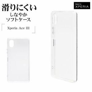 ラスタバナナ Xperia Ace III SO-53C SOG08 ケース カバー ソフトケース TPU クリア 透明 1.3mm エクスペリア スマホケース 6967XPA3TP