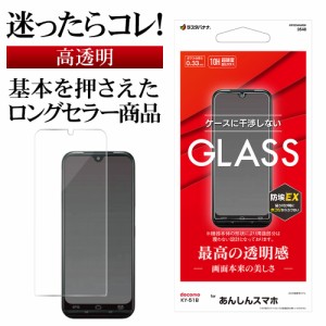 あんしんスマホ KY-51B かんたんスマホ3 ガラスフィルム 平面保護 高光沢 透明 クリア 干渉レス ホコリ防止 GP3234ANSN ラスタバナナ