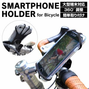 ラスタバナナ 自転車用スマホホルダー Android iPhone スマートフォンホルダー シリコン 固定 スタンド 落下防止 GPSナビ 360度回転