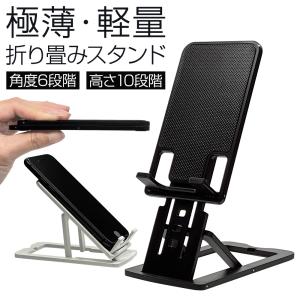 ラスタバナナ スマホ タブレット 視聴スタンド 薄型 コンパクト 折り畳み式 充電しながら 高さ調節可 卓上スタンド 動画鑑賞 ビデオ通話