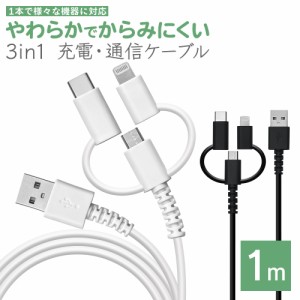 iPhone iPad iPod スマホ タブレット Type-A microUSBケーブル 1m ライトニング変換 Type-C変換 充電 通信 3A ラスタバナナ