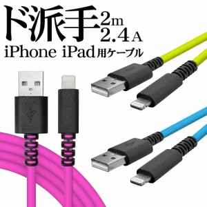 ラスタバナナ iPhone iPod iPad MFi認証 充電 通信ケーブル 2.4A 2メートル タイプA ライトニングケーブル Type-A to Lightning 2m