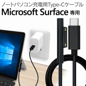 Surface Go2 Go3 充電コネクタ用 ケーブル 1.5m Type-C 充電 ブラック Microsoft マイクロソフト サーフェス R15CACS3A01BK ラスタバナナ