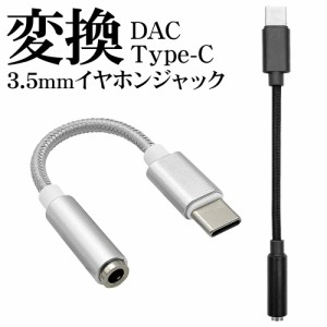 ラスタバナナ iPad スマホ タブレット ヘッドホン 変換 アダプタ DAC搭載 通話 マイク 対応 タイプC 3.5mm ステレオミニ端子 Type-C