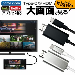 iPhone15 スマホ用 ミラーリングケーブル 4K フルHD Type-C to HDMI 出力ケーブル 2.5m TV ディスプレイ プロジェクター ラスタバナナ