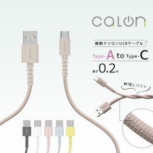 iPhone15 スマホ タイプC タイプA ケーブル 強靭ナイロン USBケーブル calon 充電 通信 0.2m Type-A to Type-C 3A ラスタバナナ