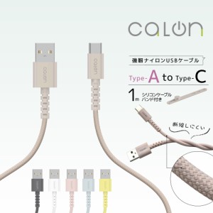 iPhone15 スマホ タイプC タイプA ケーブル 強靭ナイロン USBケーブル calon 充電 通信 1.0m Type-A to Type-C 3A ラスタバナナ