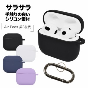 ラスタバナナ AirPods 第3世代 ケース カバー ソフトケース シリコン さらさら カラビナ付き ワイヤレス充電対応 エアポッズ