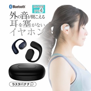 iPhone スマホ Bluetooth 5.3 Air伝導 IPX4 防水 オープンイヤー 完全ワイヤレス ステレオ イヤホン マイク イヤーフック ラスタバナナ