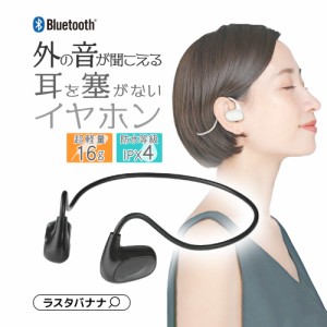 iPhone スマホ Bluetooth 5.3 Air伝導 IPX4 防水 オープンイヤーワイヤレス ステレオ イヤホン マイク Type-C ハンズフリー ラスタバナナ