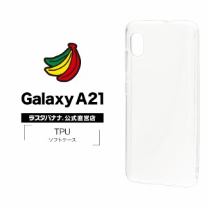 ラスタバナナ Galaxy A21 SC-42A シンプル SCV49 ケース カバー ソフト TPU 1.2mm クリア ギャラクシー スマホケース 5922GSA21TP