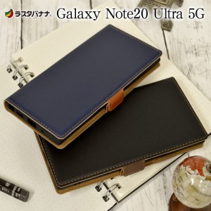 ラスタバナナ Galaxy Note20 Ultra 5G SC-53A SCG06 ケース カバー 手帳型 +COLOR 薄型 サイドマグネット ギャラクシー スマホケース