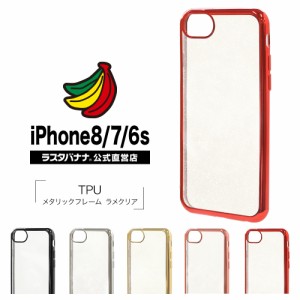 ラスタバナナ iPhone8 iPhone7 iPhone6s ケース カバー ソフト TPU サイドメッキ メタルフレーム ラメ キラキラ アイフォン スマホケース