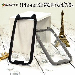 ラスタバナナ iPhone SE 第2世代 iPhone8 iPhone7 iPhone6s 共用 ケース カバー ハイブリッド VANILLA PACK mimi 猫耳 ガラス アイフォン