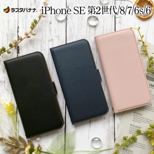 ラスタバナナ iPhone SE 第2世代 iPhone8 iPhone7 iPhone6s 共用 ケース カバー 手帳型 耐衝撃吸収 薄型 サイドマグネット 2020 アイフォ