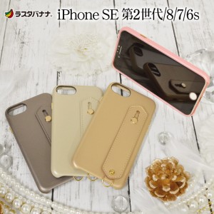 ラスタバナナ iPhone SE 第2世代 iPhone8 iPhone7 iPhone6s 共用 ケース カバー ハード 落下防止バンド付き アイフォン スマホケース