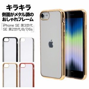 iPhone SE3 SE2 8 7 6s ケース カバー ソフトケース TPU メタルフレーム クリア 透明 アイフォンse スマホケース ラスタバナナ