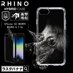 iPhone SE3 SE2 8 7 6s ケース カバー ハイブリッド RHINO ライノ 耐衝撃吸収 MIL規格 TPUバンパーケース 表面硬度5H ラスタバナナ