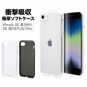 ラスタバナナ iPhone SE3 SE2 8 7 6s ケース カバー ソフトケース TPU 耐衝撃吸収 頑丈 クリア 透明 2.7ｍｍ アイフォン スマホケース