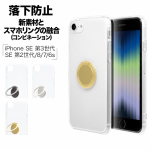 ラスタバナナ iPhone SE3 SE2 8 7 6s ケース カバー リング付き ハードケース トライタン スマホリング付き 落下防止 スマホケース