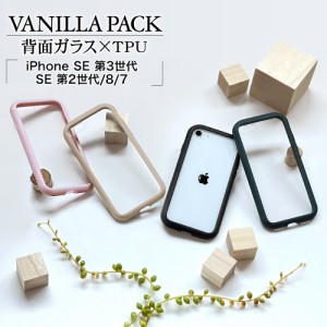 ラスタバナナ iPhone SE3 SE2 8 7 ケース カバー ハイブリッド 背面ガラス 背面クリア 9H VANILLA PACK GLASS アイフォン スマホケース