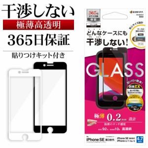 ラスタバナナ iPhone SE3 SE2 8 7 6s ガラスフィルム 平面保護 高光沢 高透明 クリア 干渉しない 極薄 ホコリ防止 貼り付けガイド