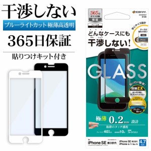 ラスタバナナ iPhone SE3 SE2 8 7 6s ガラスフィルム 平面保護 ブルーライトカット 高光沢 高透明 クリア 極薄 干渉レス 貼り付けガイド