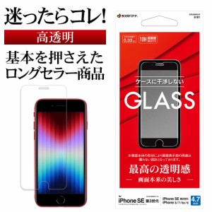 ラスタバナナ iPhone SE3 SE2 8 7 6s ガラスフィルム 平面保護 高光沢 高透明 クリア 0.33mm 硬度10H 保護フィルム GP3298IP247