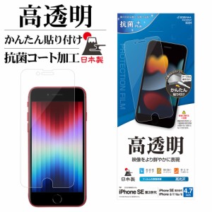 ラスタバナナ iPhone SE3 SE2 8 7 6s フィルム 平面保護 高光沢 高透明 日本製 貼り付けガイド アイフォン 保護フィルム P3313IP247