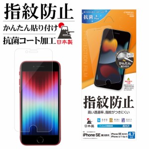 ラスタバナナ iPhone SE3 SE2 8 7 6s フィルム 平面保護 高光沢 指紋防止 日本製 貼り付けガイド アイフォン 保護フィルム G3315IP247