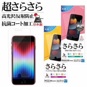 ラスタバナナ iPhone SE3 SE2 8 7 6s フィルム 平面保護 さらさら 高光沢 反射防止 抗菌 日本製 貼り付けガイド アイフォン 保護フィルム