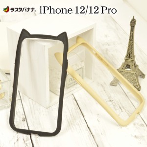 ラスタバナナ iPhone12 12 Pro ケース カバー ハイブリッド VANILLA PACK mimi GLASS バニラパック 猫耳 ネコミミ ガラス スマホケース