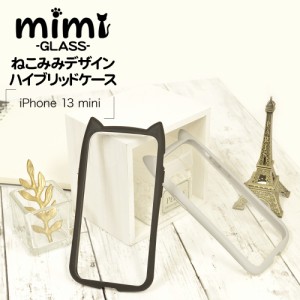 ラスタバナナ iPhone13 mini ケース カバー ハイブリッド 猫耳 ネコミミ 強化ガラス 背面クリア 9H mimi アイフォン13 スマホケース