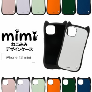 ラスタバナナ iPhone13 mini ケース カバー ハイブリッド 猫耳 ネコミミ 耐衝撃吸収 mimi アイフォン13 ミニ スマホケース