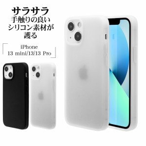 iPhone13 13Pro 13mini ケース カバー ソフトケース シリコン さらさら マット アイフォン13 スマホケース ラスタバナナ